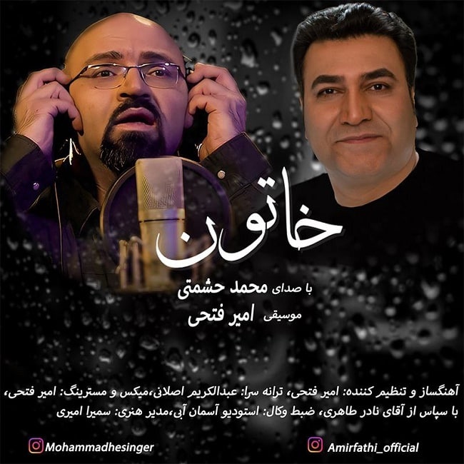 دانلود آهنگ خاتون